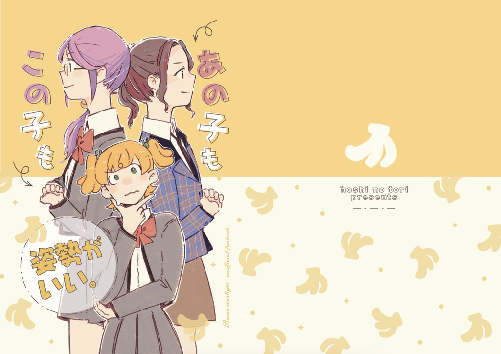 あの子もこの子も姿勢がいい