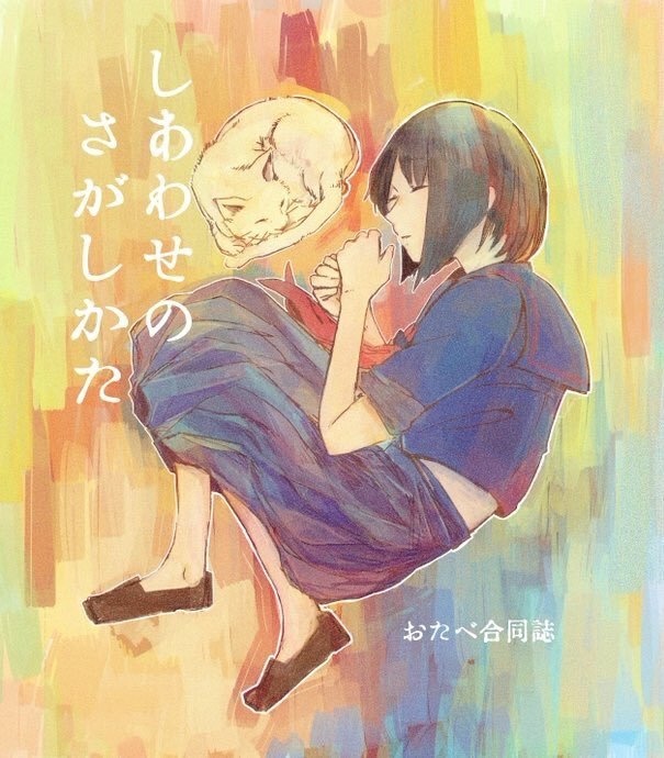 しあわせのさがしかた