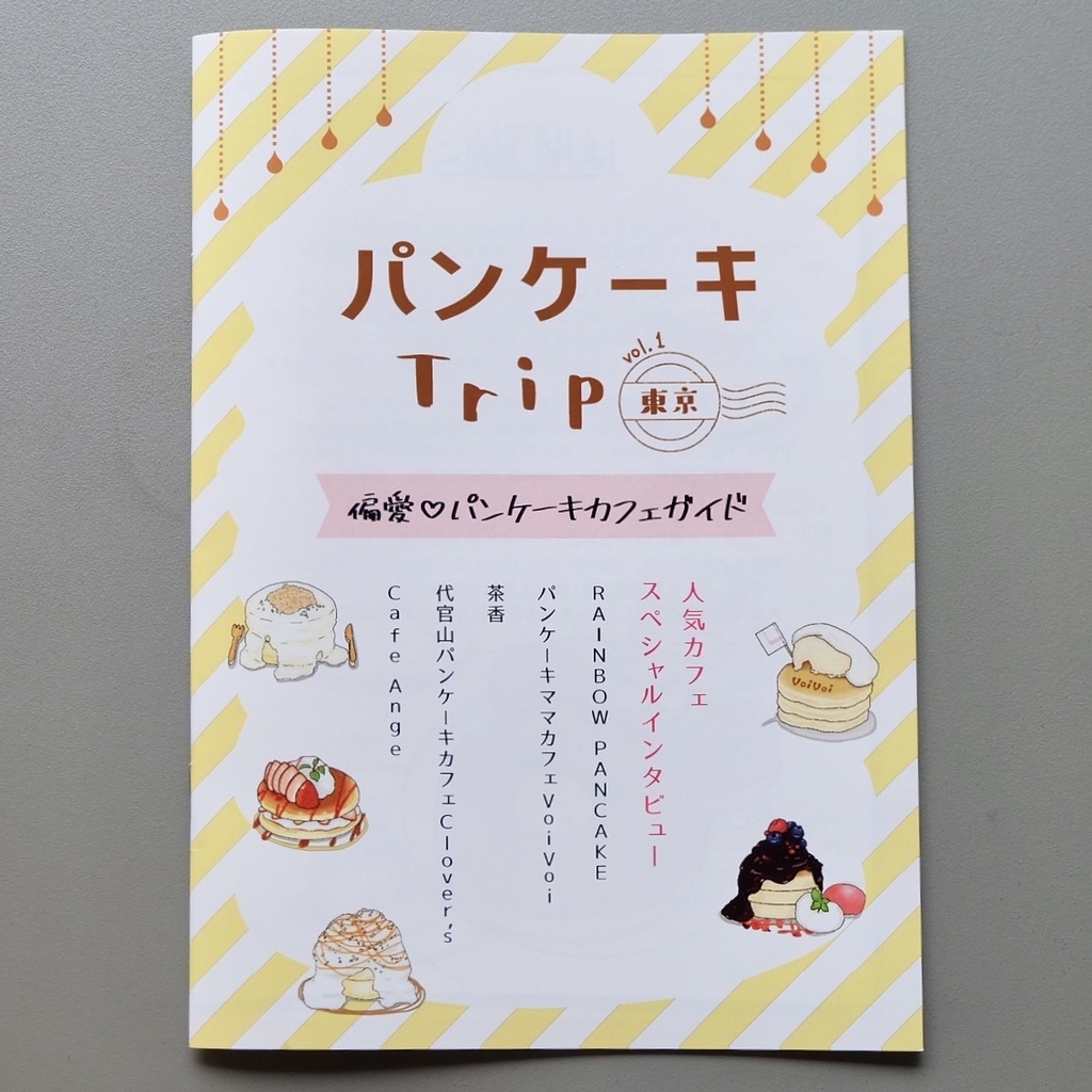 パンケーキTrip vol.1【東京】