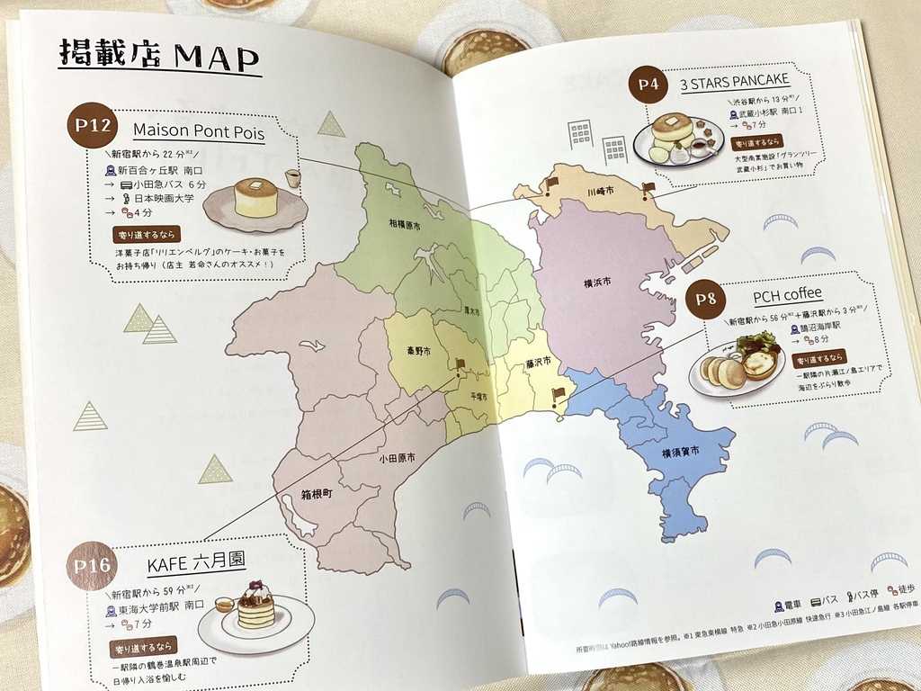 パンケーキTrip vol.3【神奈川】
