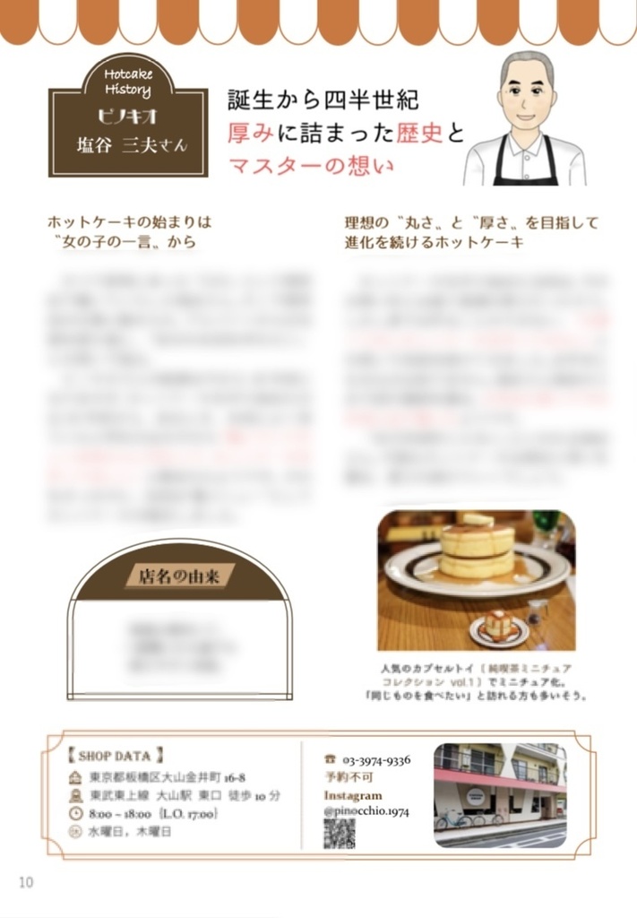 ホットケーキTrip【東京純喫茶】