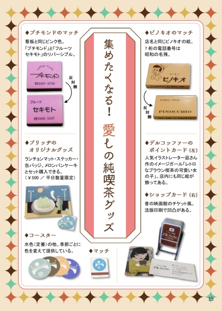 ホットケーキTrip【東京純喫茶】