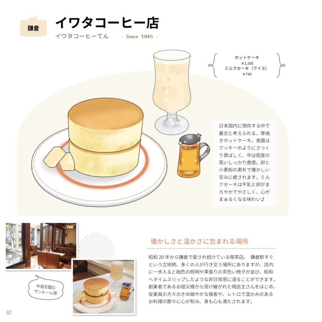 あなたの知らない厚焼きホットケーキの世界