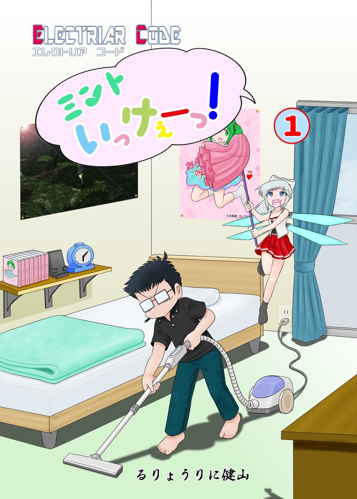 ELECTRIAR CODE ミントいっけぇーっ！　①
