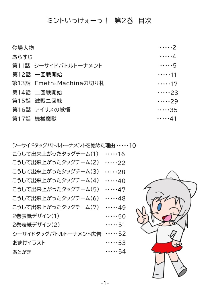 ELECTRIAR CODE ミントいっけぇーっ! ②