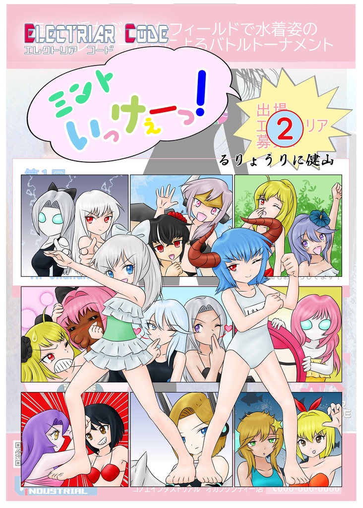 ELECTRIAR CODE ミントいっけぇーっ！　②