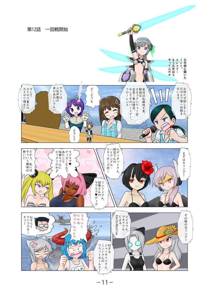 ELECTRIAR CODE ミントいっけぇーっ! ②