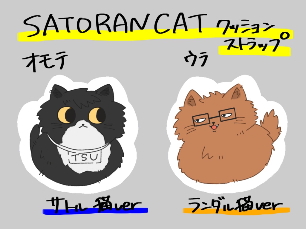 SATORAN CAT 両面クッションストラップ