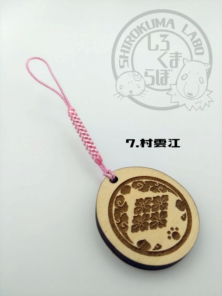 刀剣乱舞 お守り紋木札 第二弾