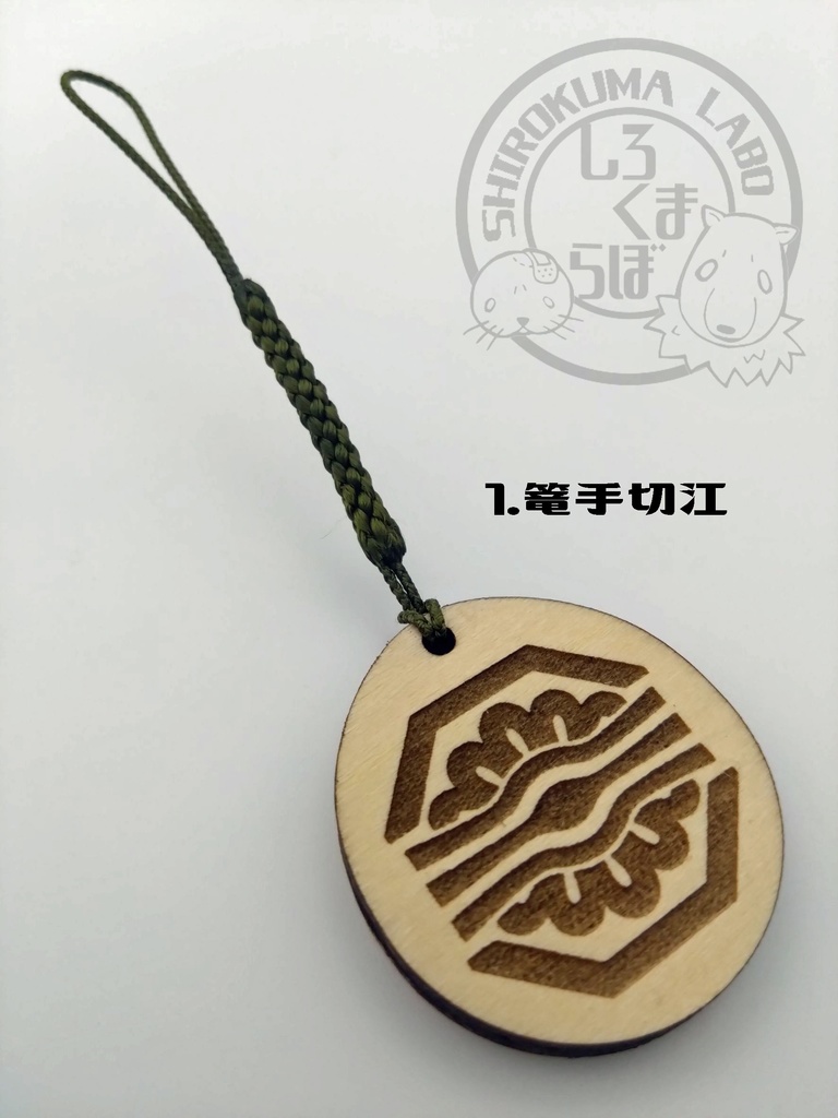 刀剣乱舞 お守り紋木札 第二弾