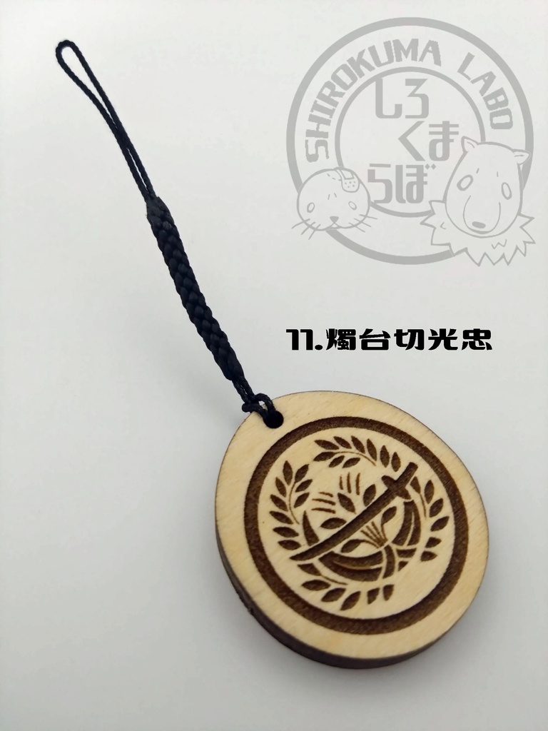 刀剣乱舞 お守り紋木札 第二弾