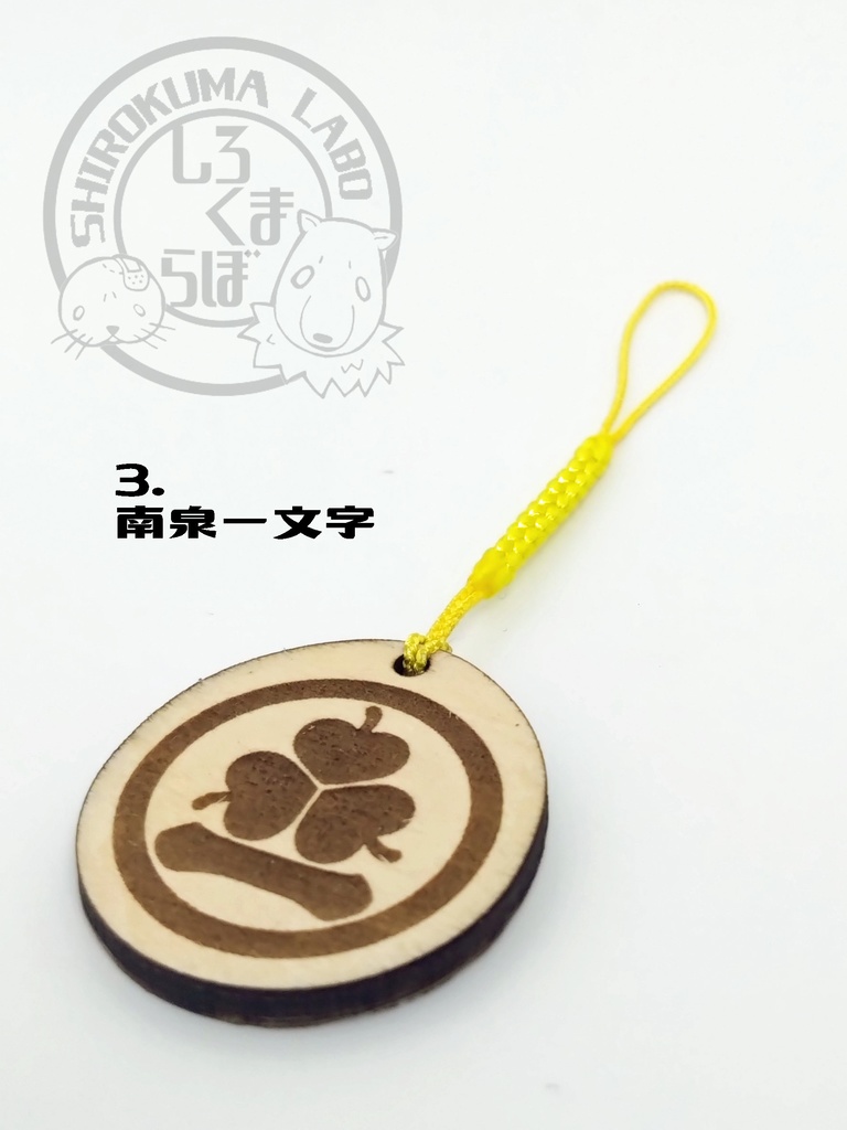 刀剣乱舞 お守り紋木札 第三弾