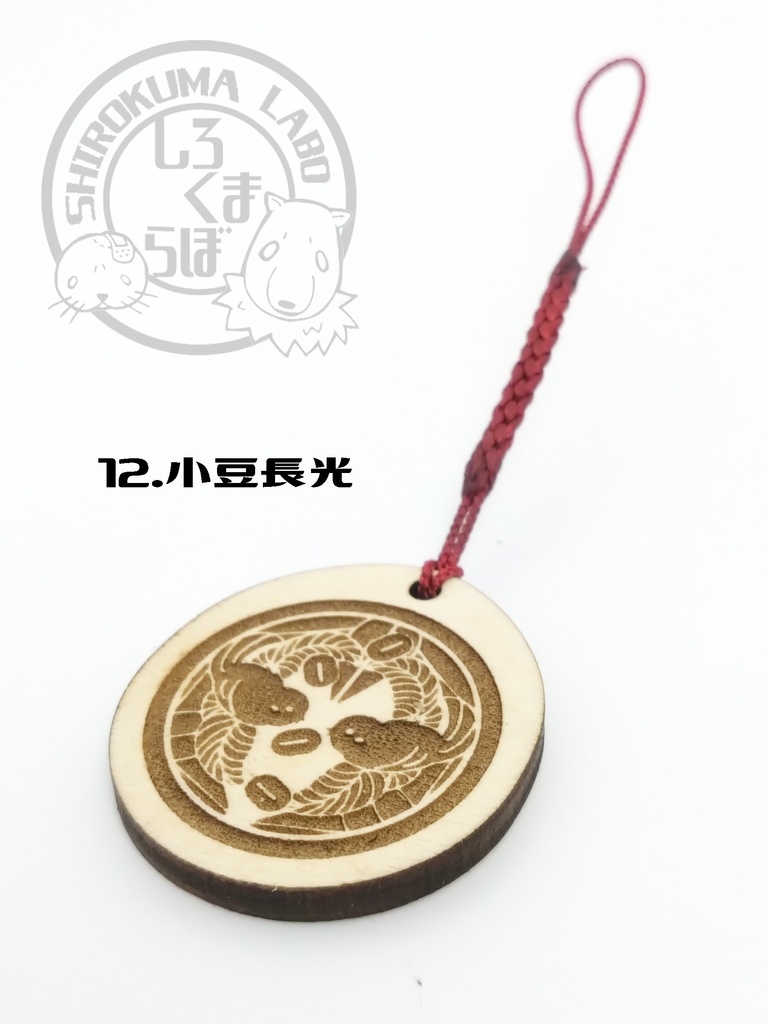 刀剣乱舞 お守り紋木札 第三弾