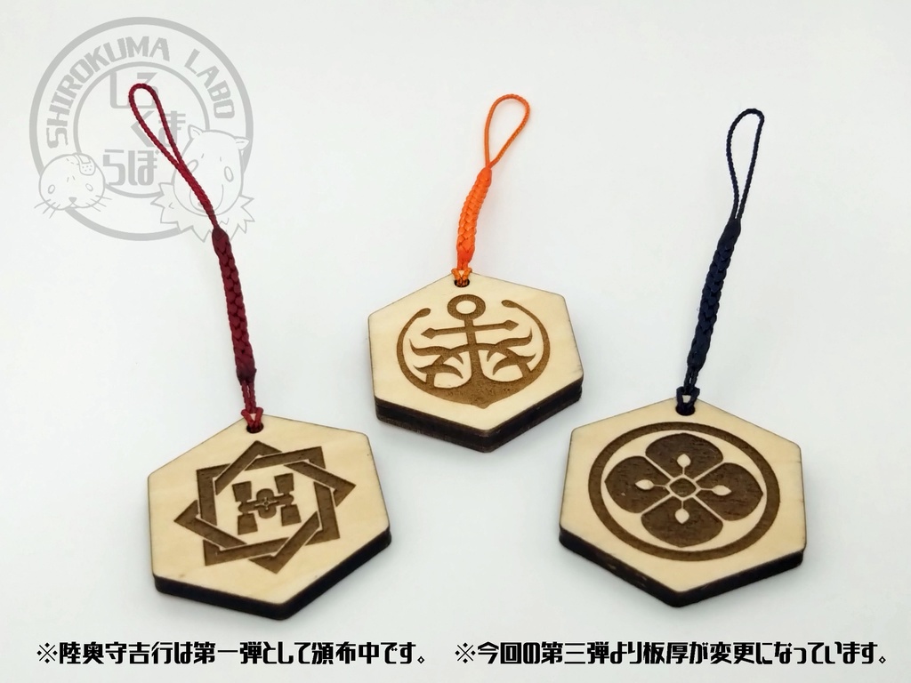 刀剣乱舞 お守り紋木札 第三弾