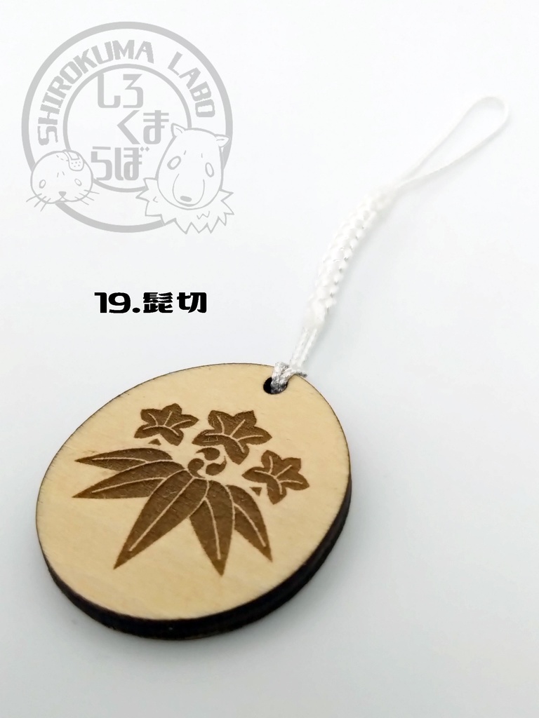 刀剣乱舞 お守り紋木札 第三弾