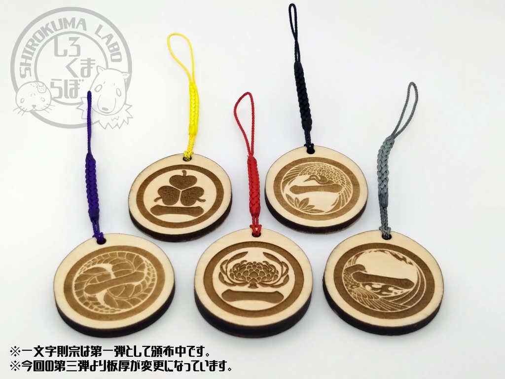 刀剣乱舞 お守り紋木札 第三弾