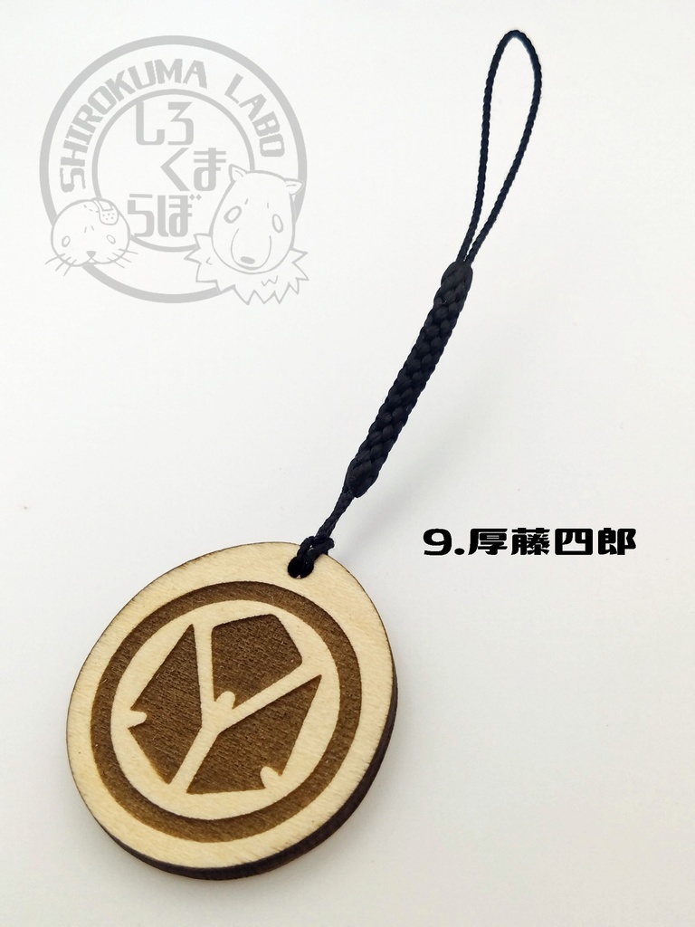 刀剣乱舞 お守り紋木札 第四弾