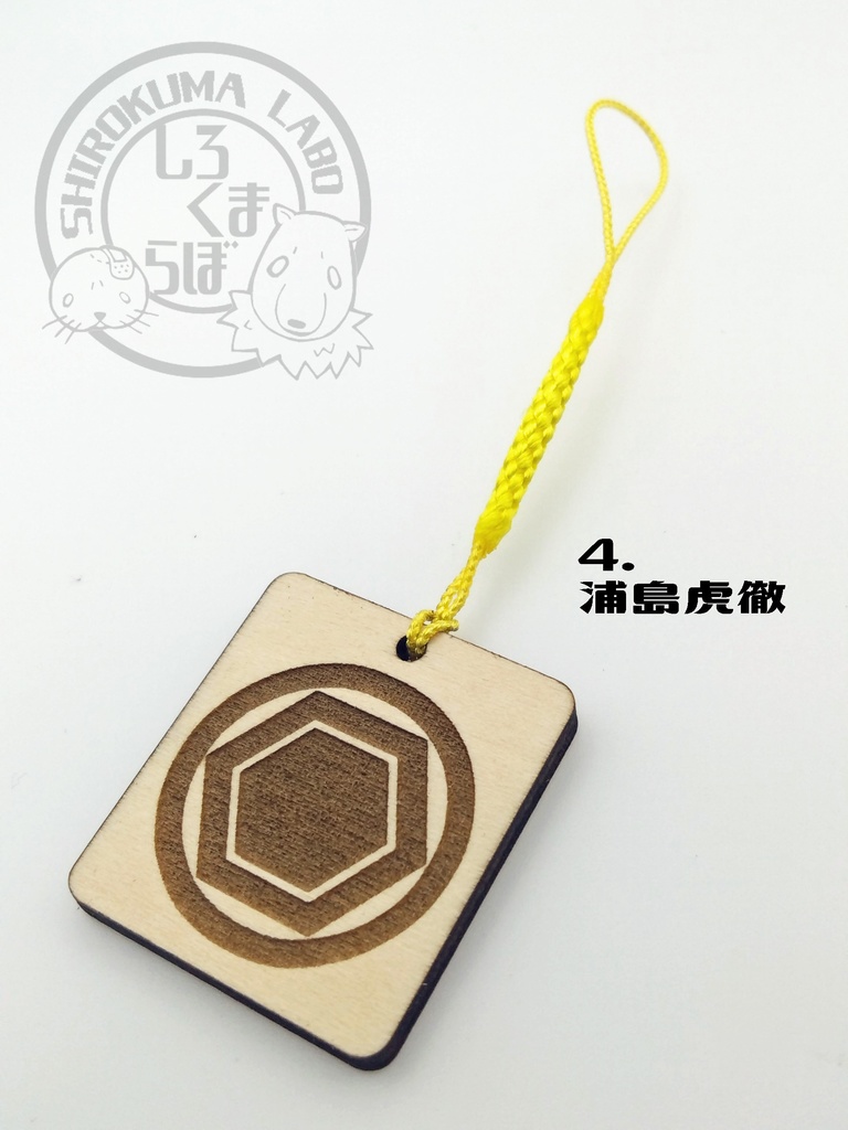 刀剣乱舞 お守り紋木札 第四弾