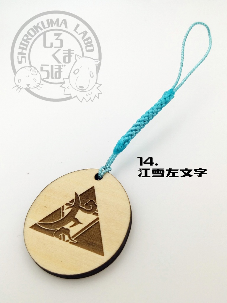 刀剣乱舞 お守り紋木札 第四弾