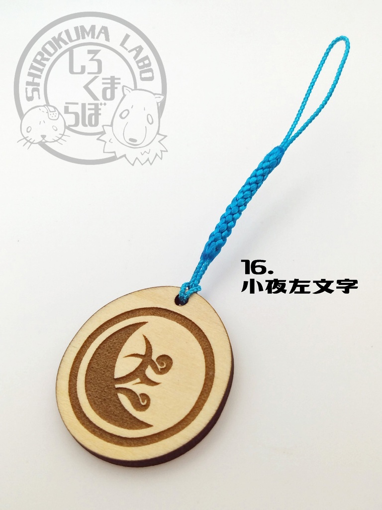 刀剣乱舞 お守り紋木札 第四弾