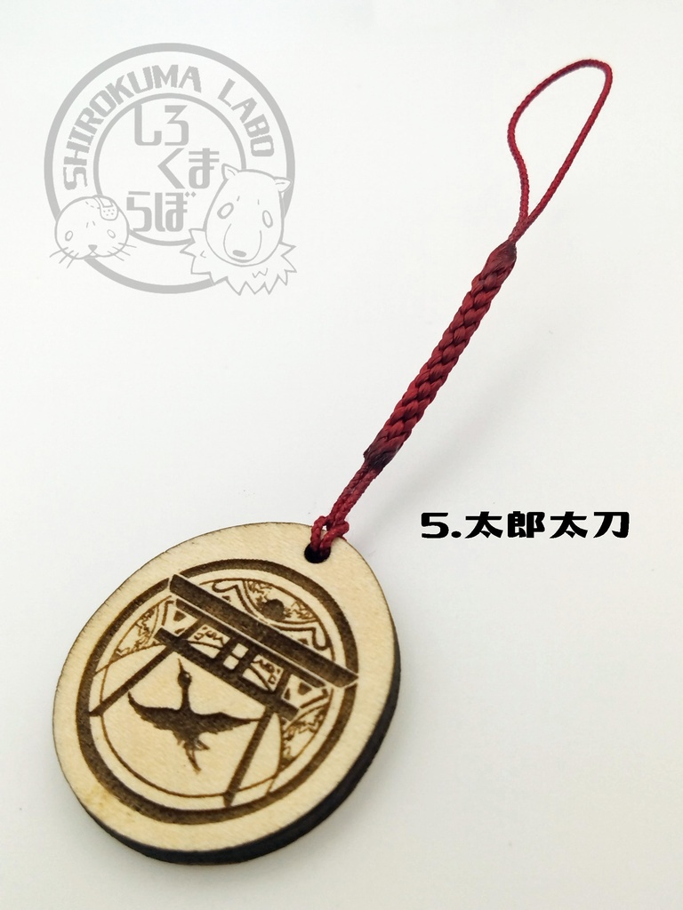 刀剣乱舞 お守り紋木札 第四弾