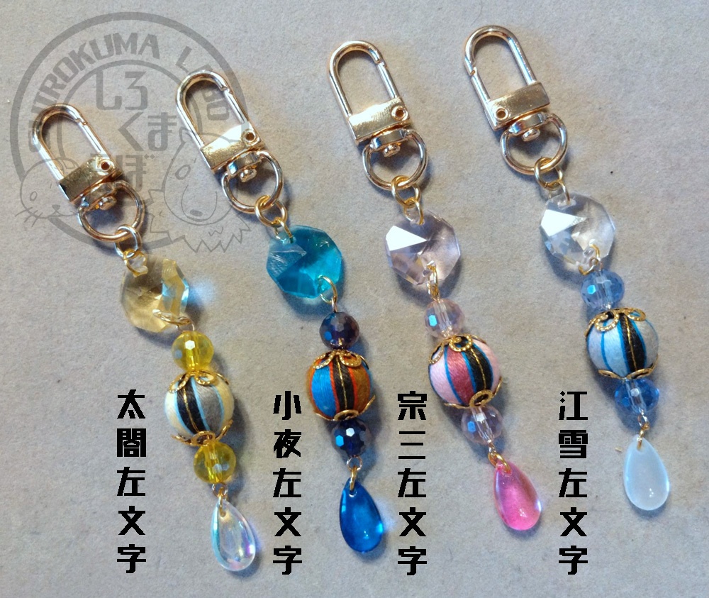 刀剣乱舞イメージカラー巻き玉アクセサリー