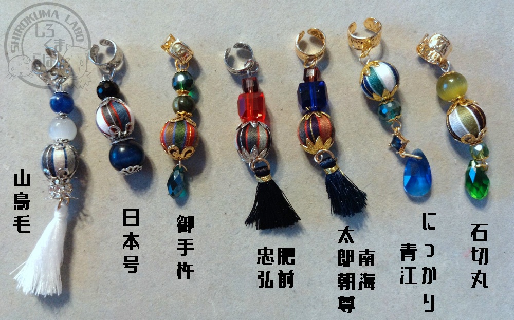 刀剣乱舞イメージカラー巻き玉アクセサリー