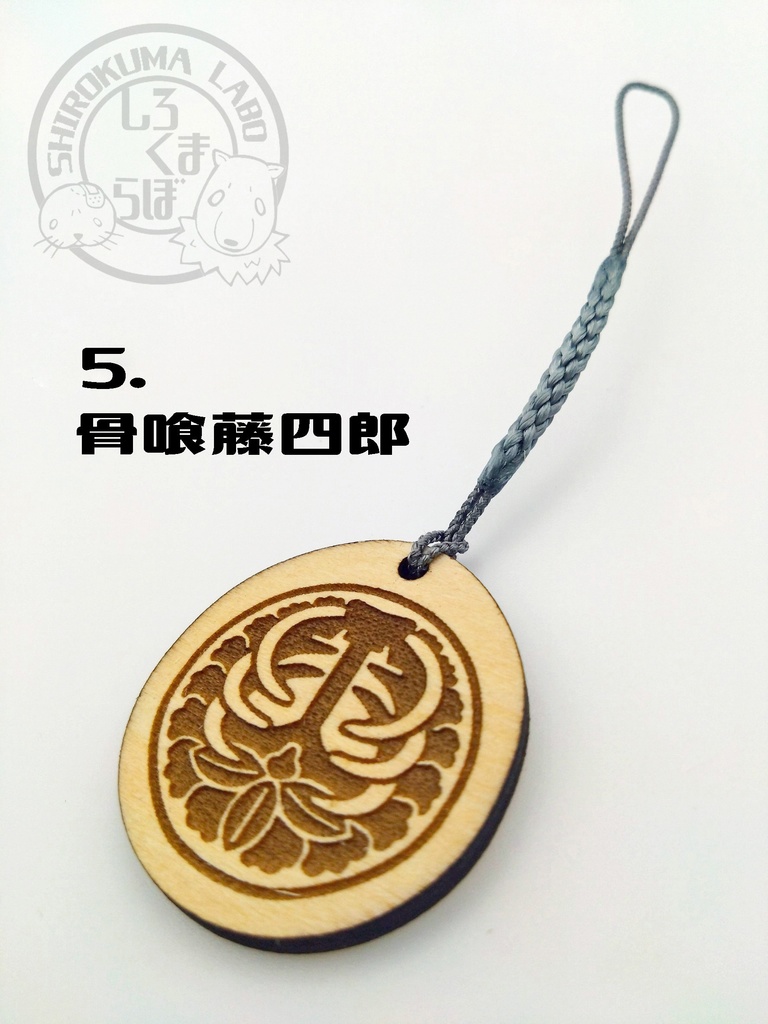 刀剣乱舞 お守り紋木札 第五弾