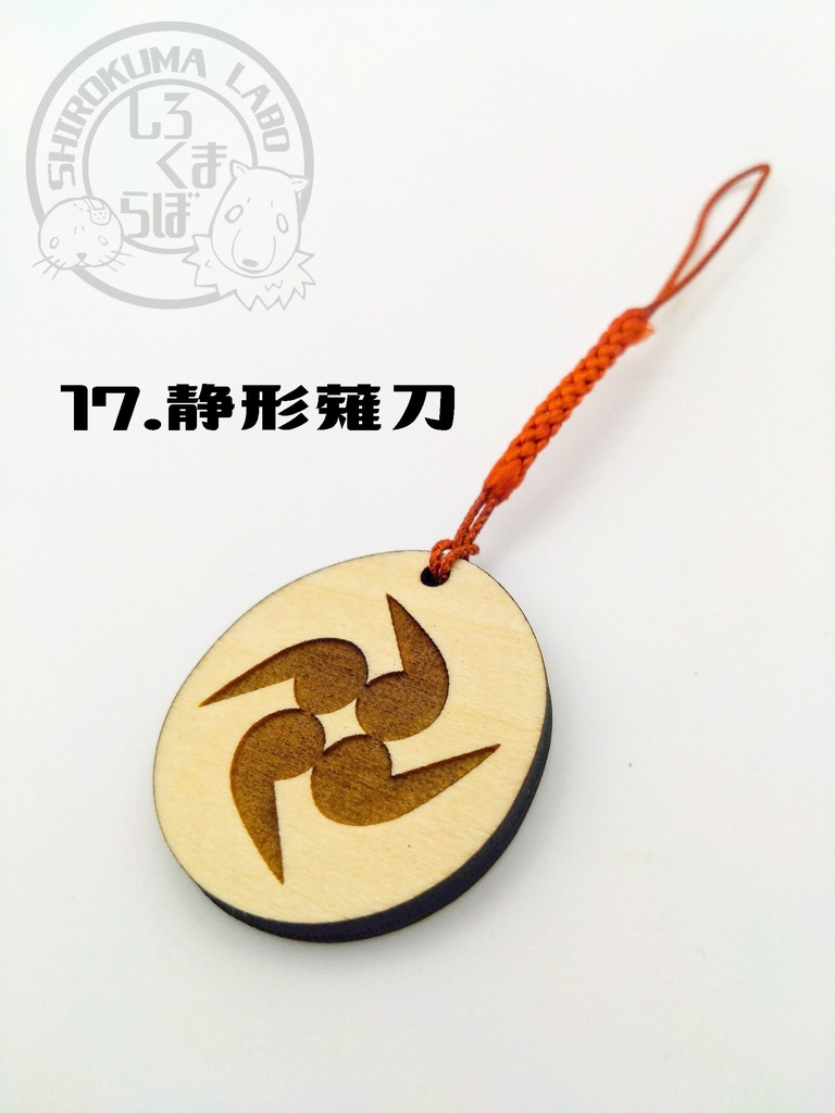 刀剣乱舞 お守り紋木札 第五弾