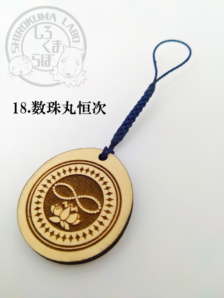 刀剣乱舞 お守り紋木札 第六弾