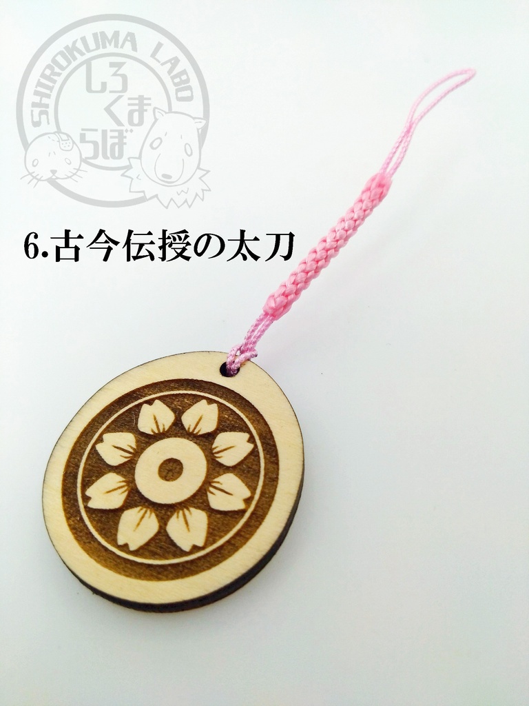 刀剣乱舞 お守り紋木札 第六弾