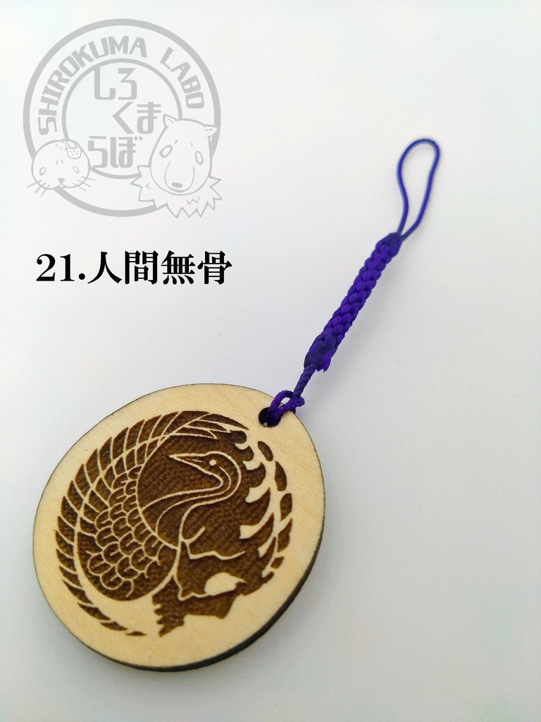 刀剣乱舞 お守り紋木札 第六弾