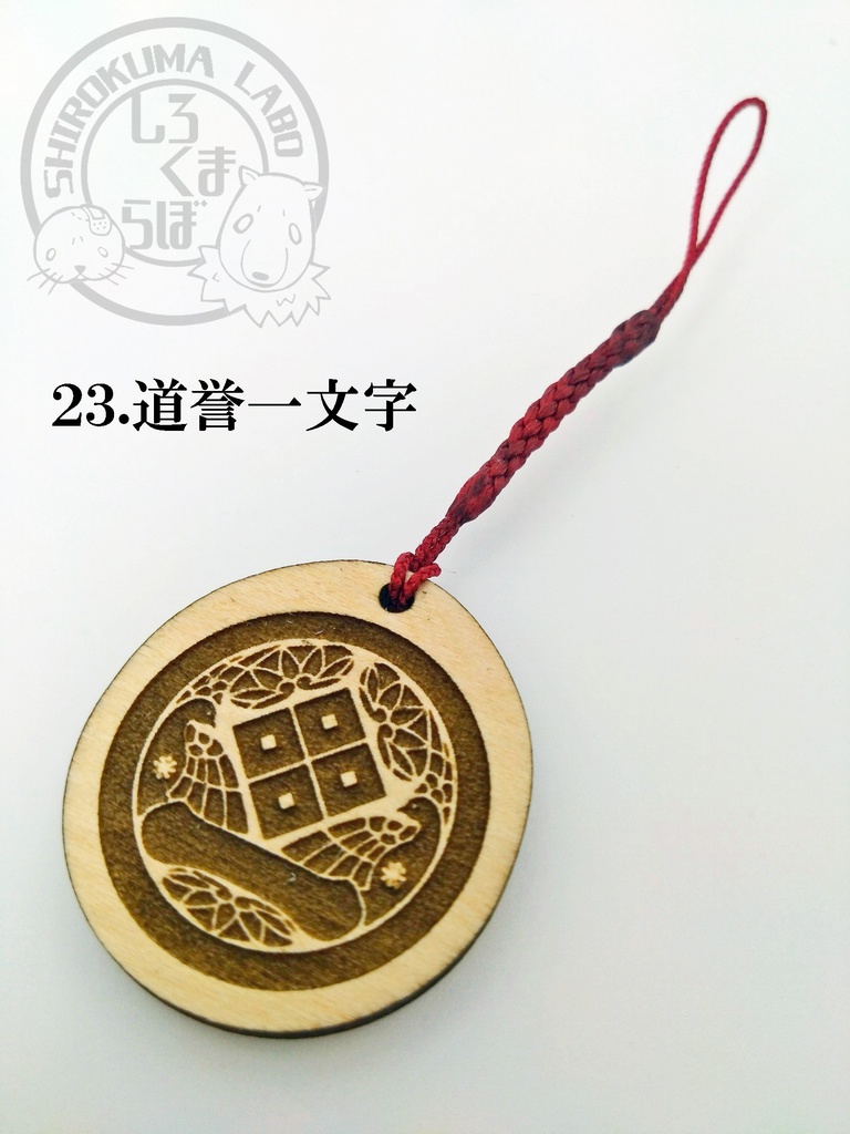 刀剣乱舞 お守り紋木札 第六弾