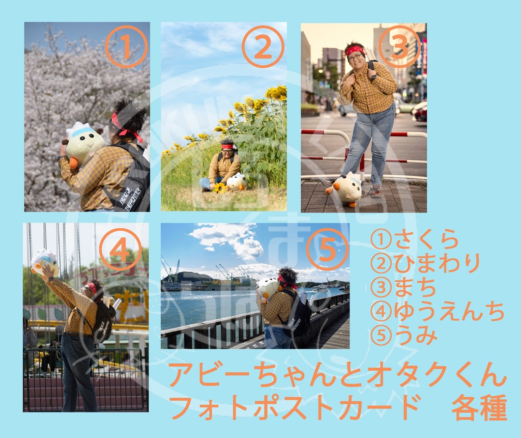 アビーちゃんとオタクくん　フォトポストカード