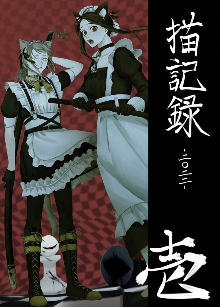 描記録