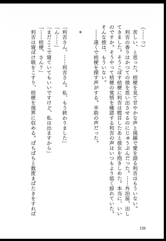 恋をするならあなたがいい
