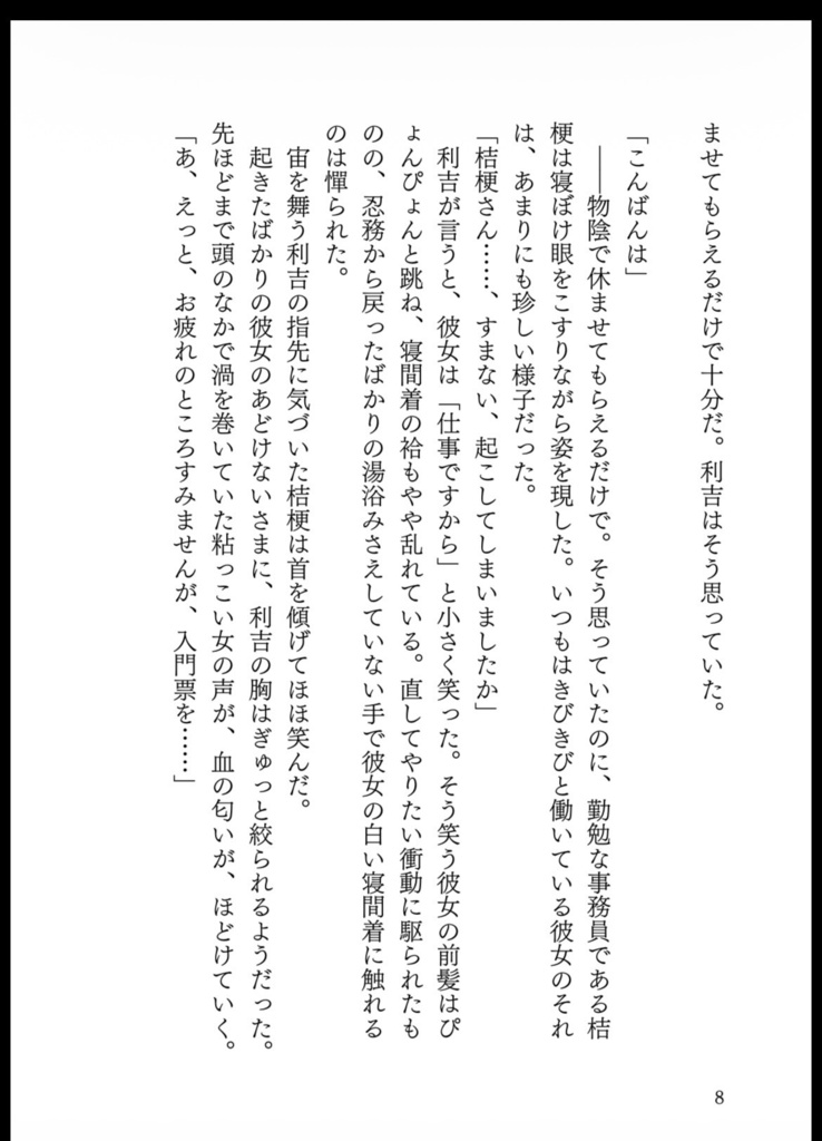 恋をするならあなたがいい