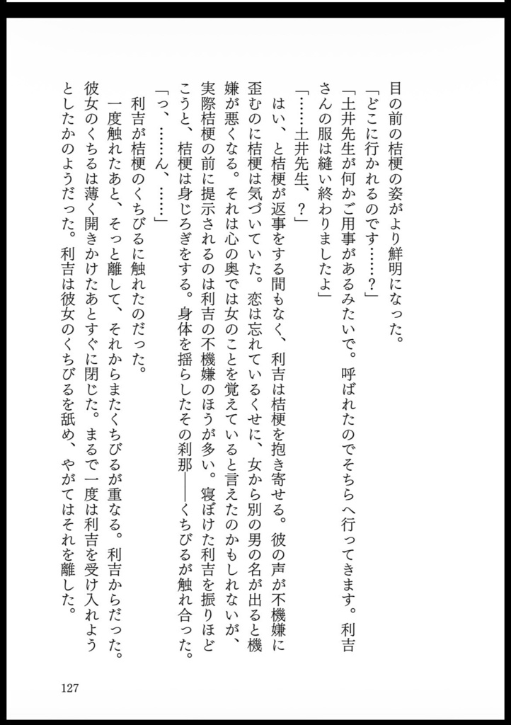 恋をするならあなたがいい
