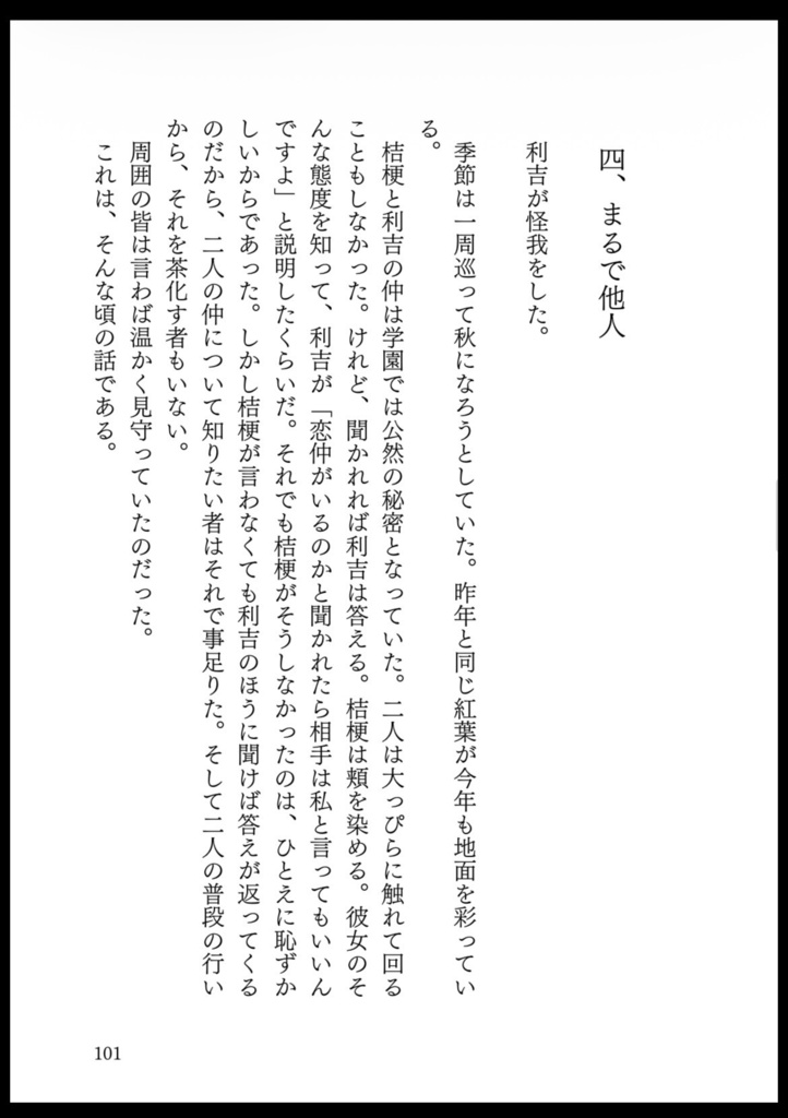 恋をするならあなたがいい