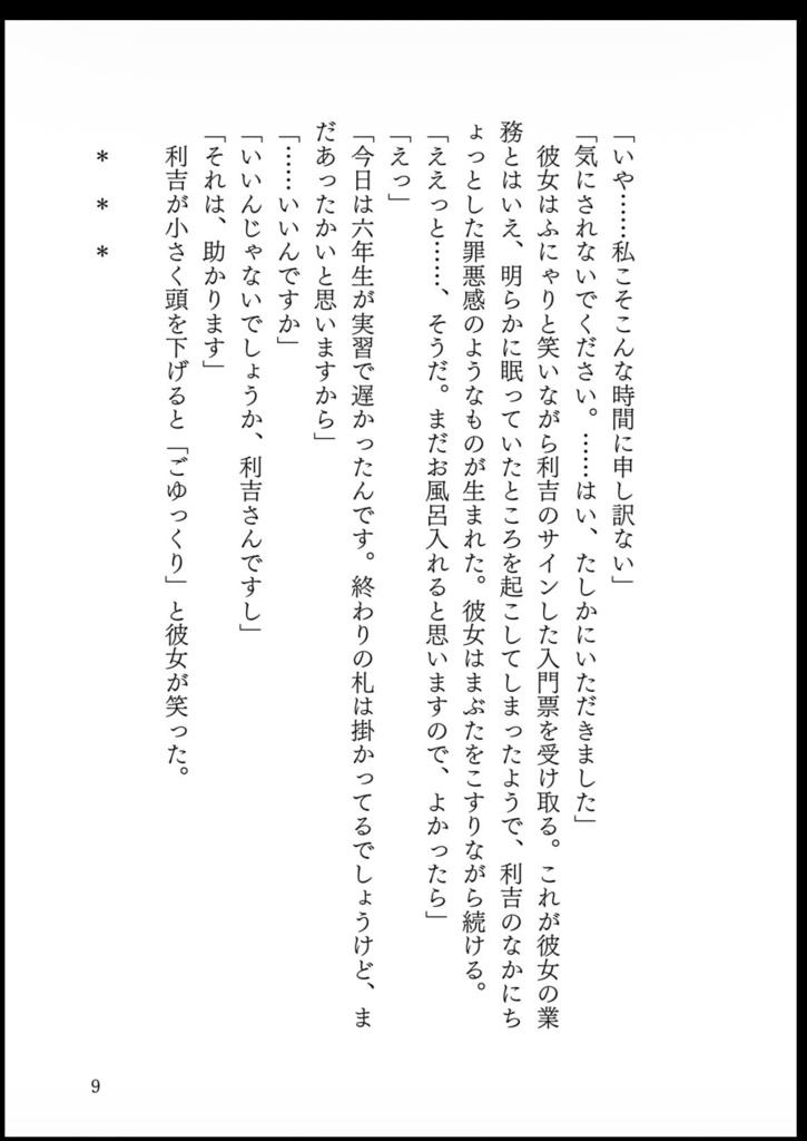 恋をするならあなたがいい