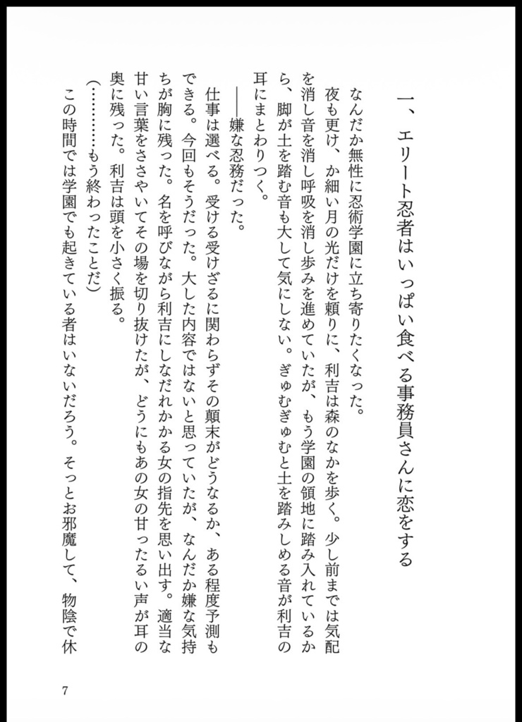 恋をするならあなたがいい
