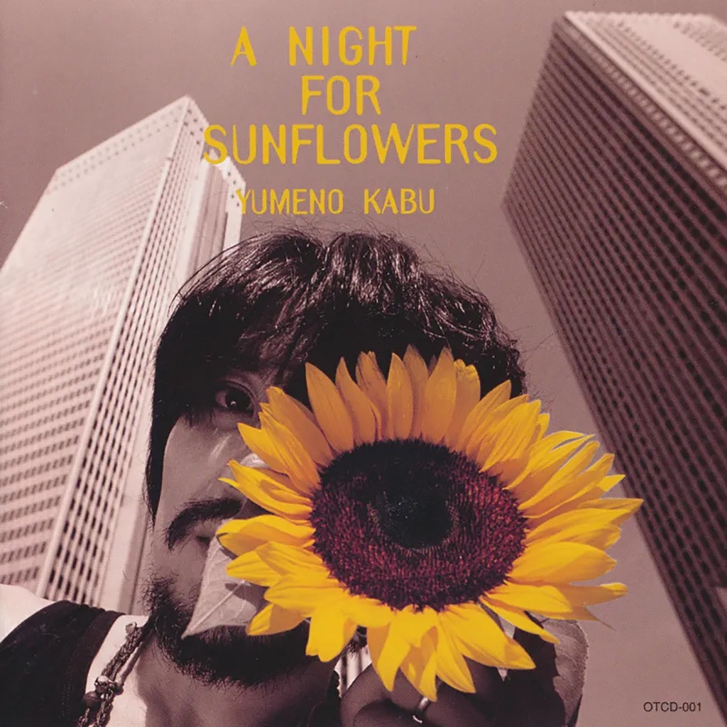 [DL販売] A Night for Sunflowers  / 夢野カブ
