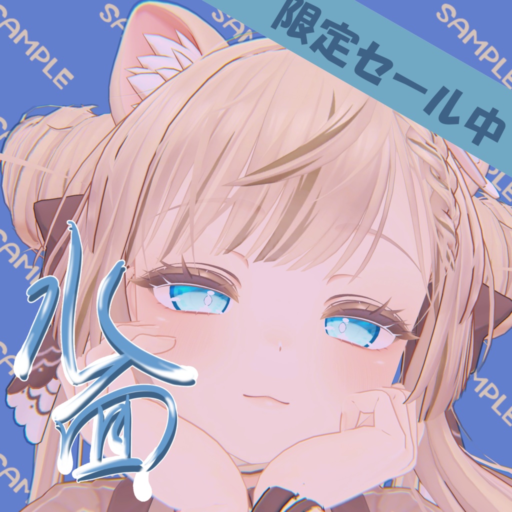 【VRChat想定】水面-みなも-【アイテクスチャ】