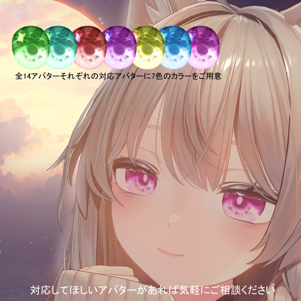 【VRChat想定】もみじ-momizi-【アイ+メイク-テクスチャ】