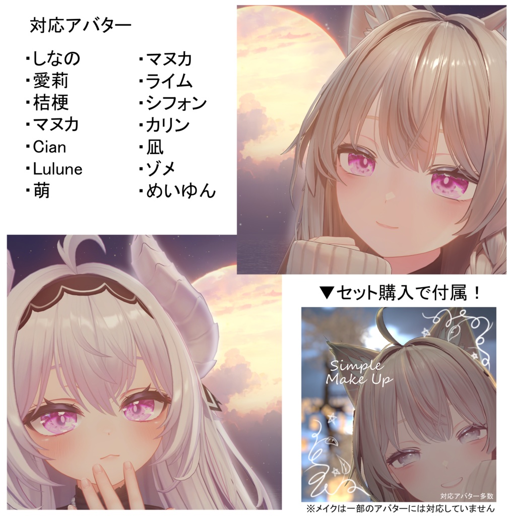 【VRChat想定】もみじ-momizi-【アイ+メイク-テクスチャ】