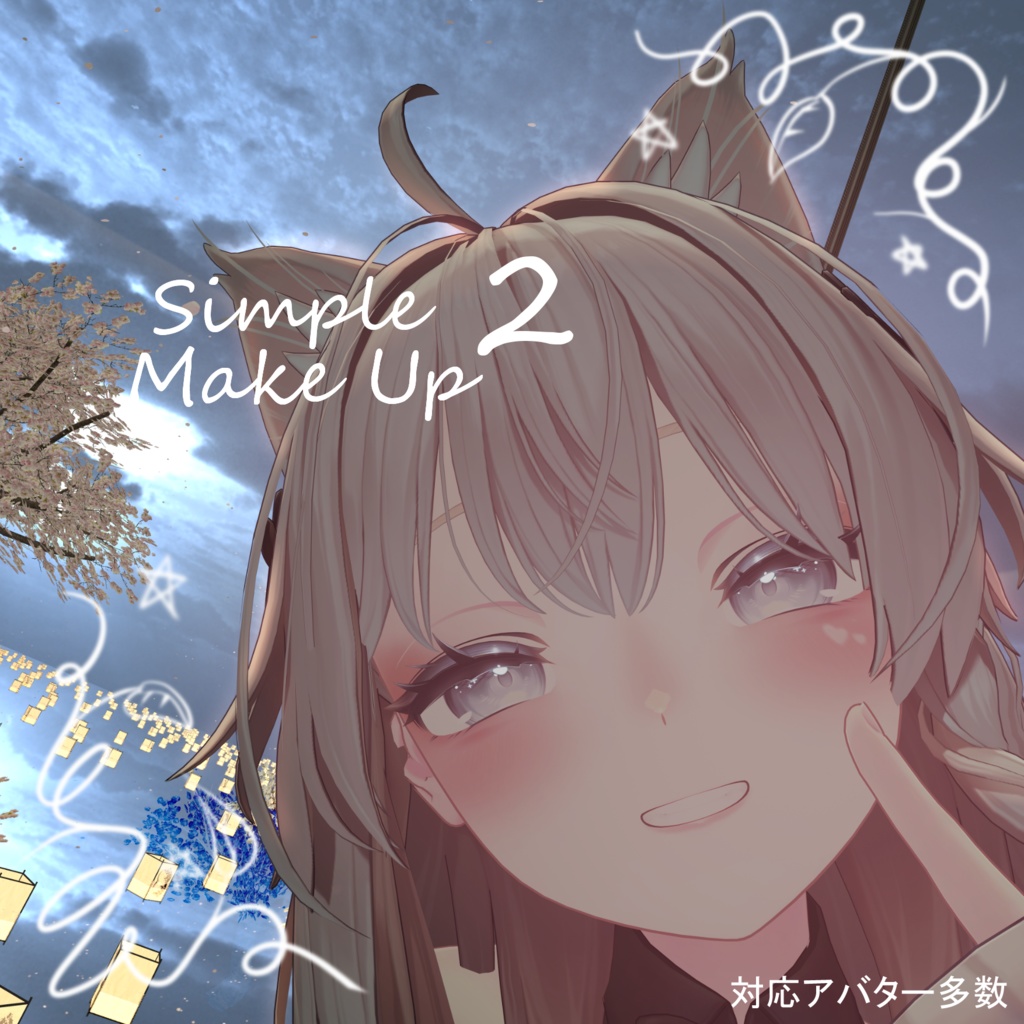 【VRChat想定】Simple Make Up ２【メイク-テクスチャ】