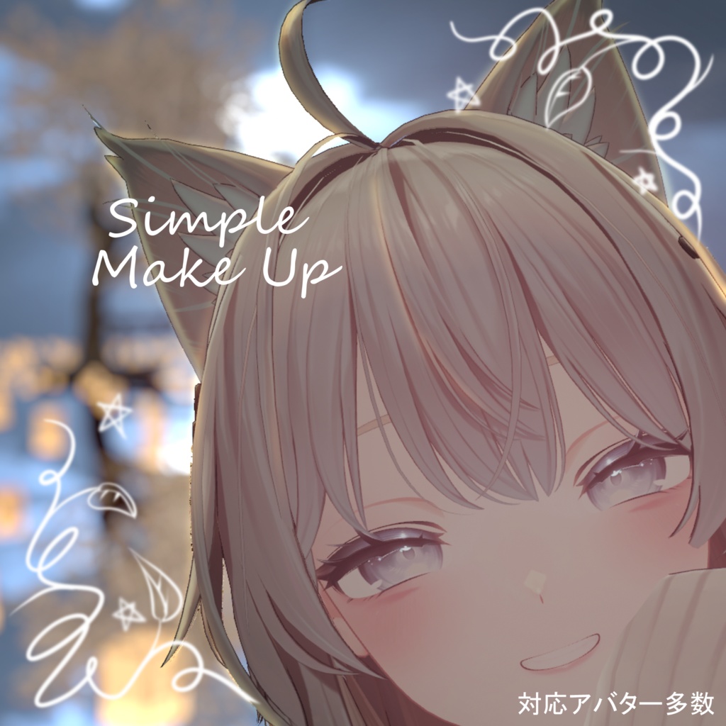 ☆PR☆【VRChat想定】Simple Make Up 1&2【メイク-テクスチャ】今だけ期間セール中