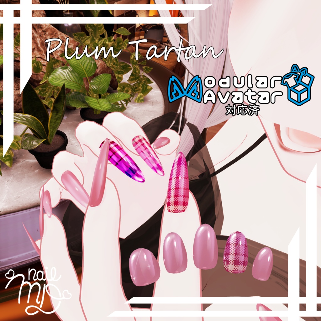 【VRChat対応・簡単装着ネイル】Plum Tartan【MDollnail対応】