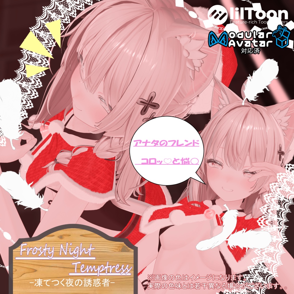 【VRChat想定】Frosty Night Temptress -凍てつく夜の誘惑者-【期間セール中】