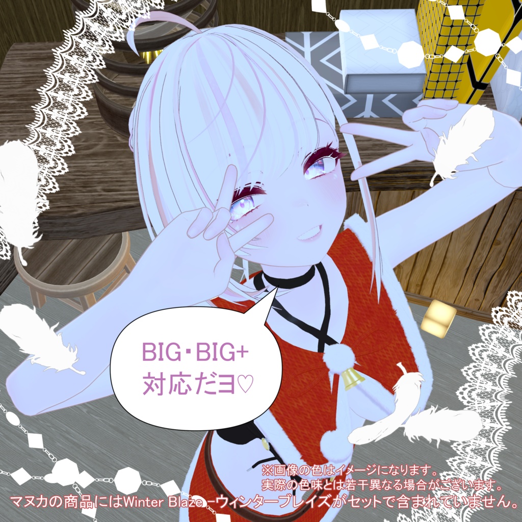 【VRChat想定】Frosty Night Temptress -凍てつく夜の誘惑者-【期間セール中】